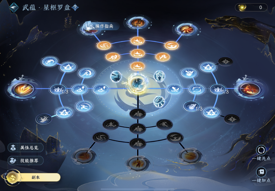 逆水寒手游百家技能升级攻略