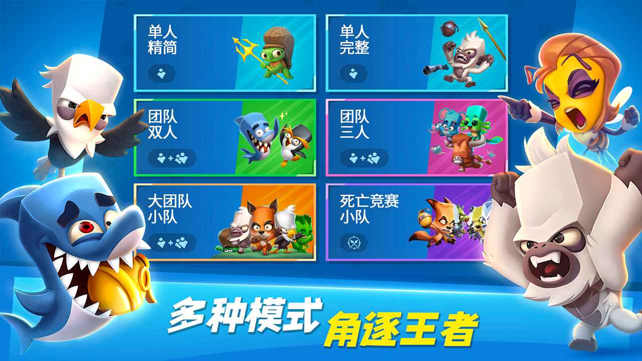 动物王者_截图4