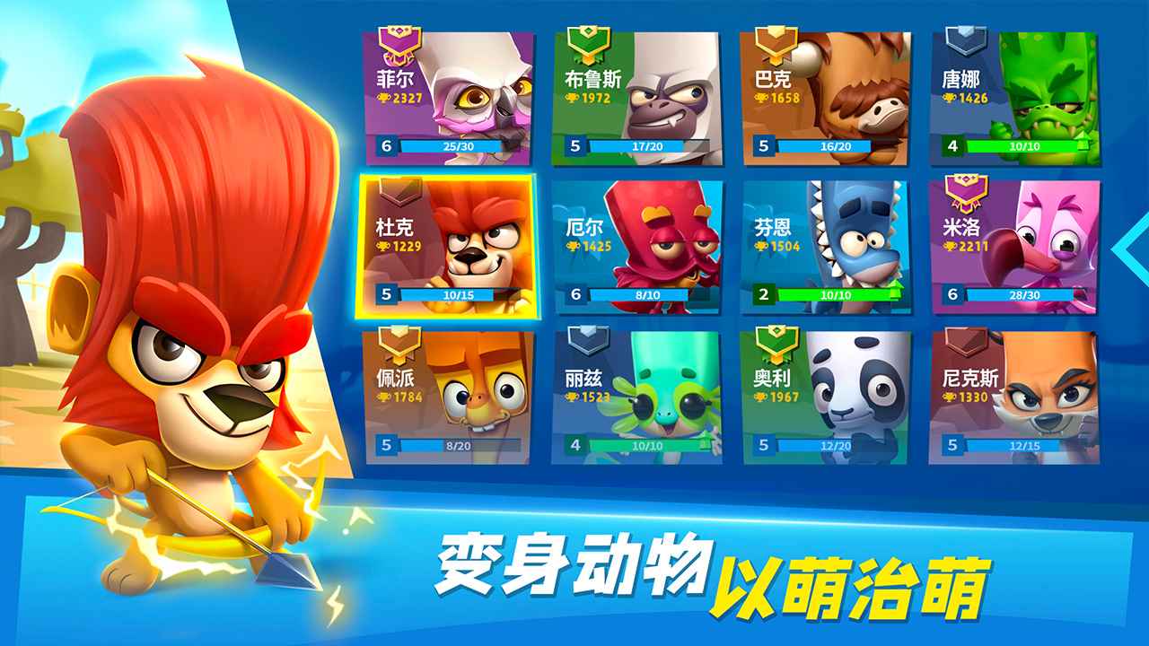动物王者_截图3