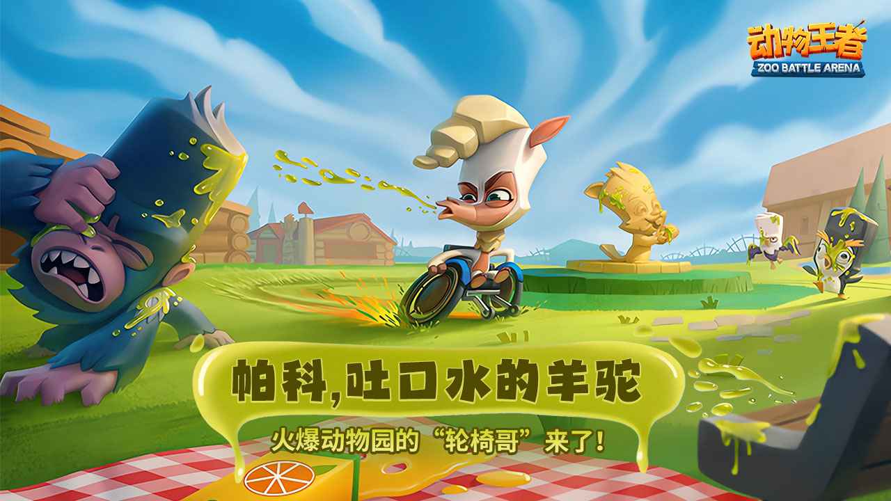 动物王者_截图2