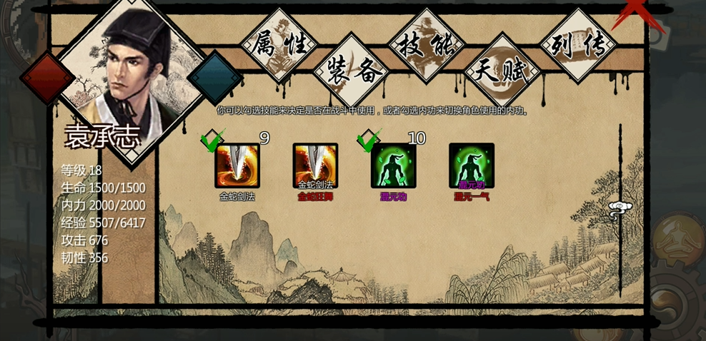 金庸群侠传x经书该如何装备