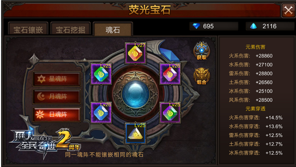 全民奇迹魔剑士符文搭配有什么要注意的吗