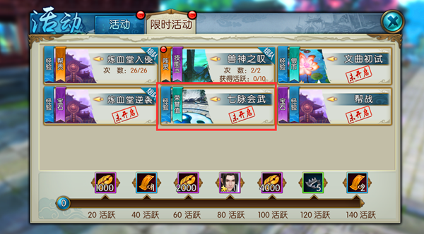 诛仙手游中兽神16的行踪是怎样的 诛仙手游中兽神16的行踪是怎样的