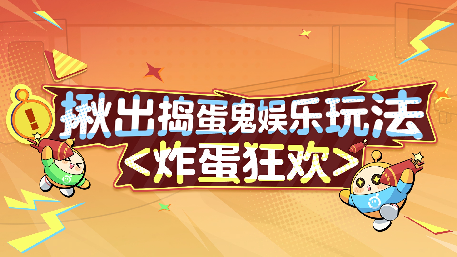 蛋仔派对自定义房间能否设置人机 蛋仔派对自定义房间能否设置人机