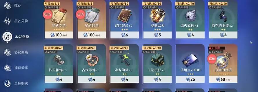 崩坏星穹铁道艾丝妲遗器有哪些技能 崩坏星穹铁道艾丝妲遗器有哪些技能