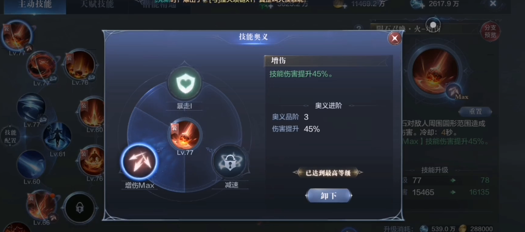 有没有全民奇迹2法师技能配置建议