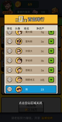 致富人生