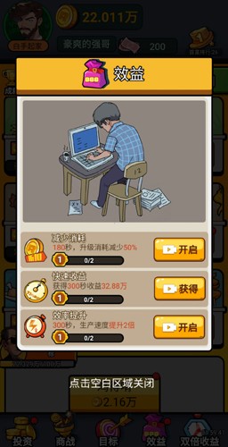 致富人生