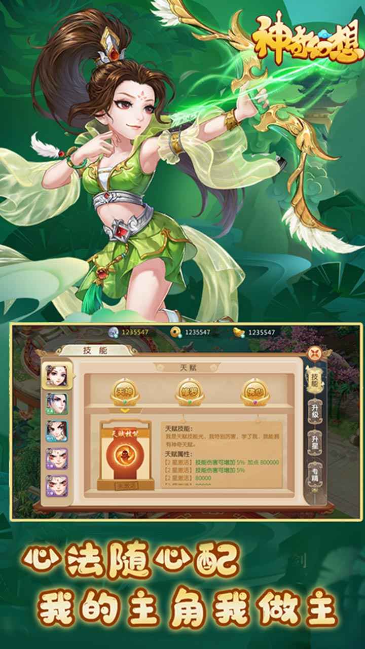神奇幻想