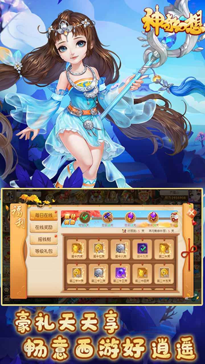 神奇幻想