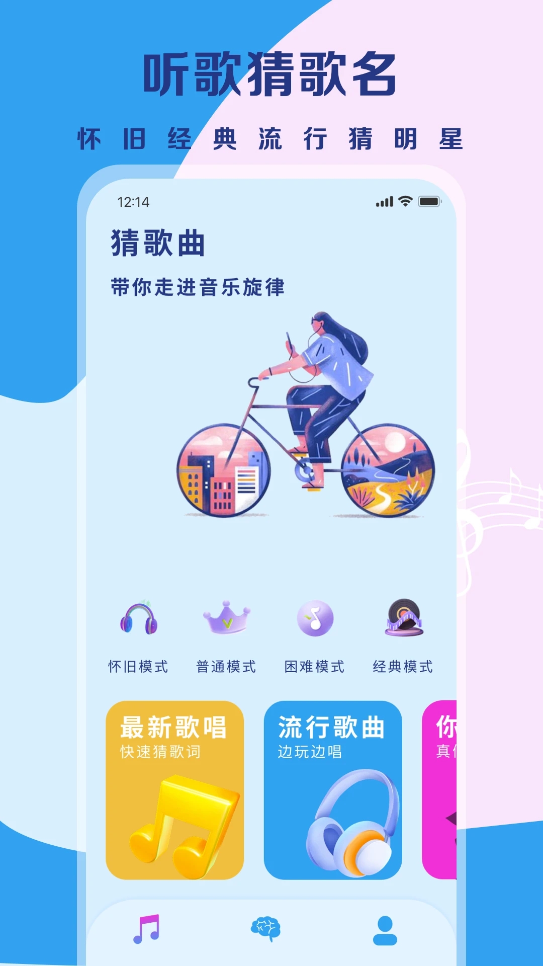 我爱猜歌名