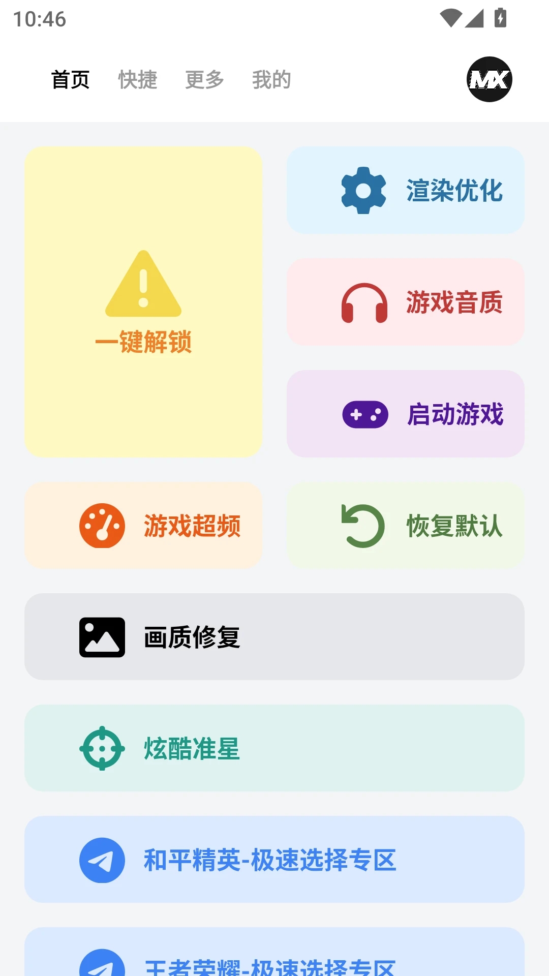 画质mxpro助手