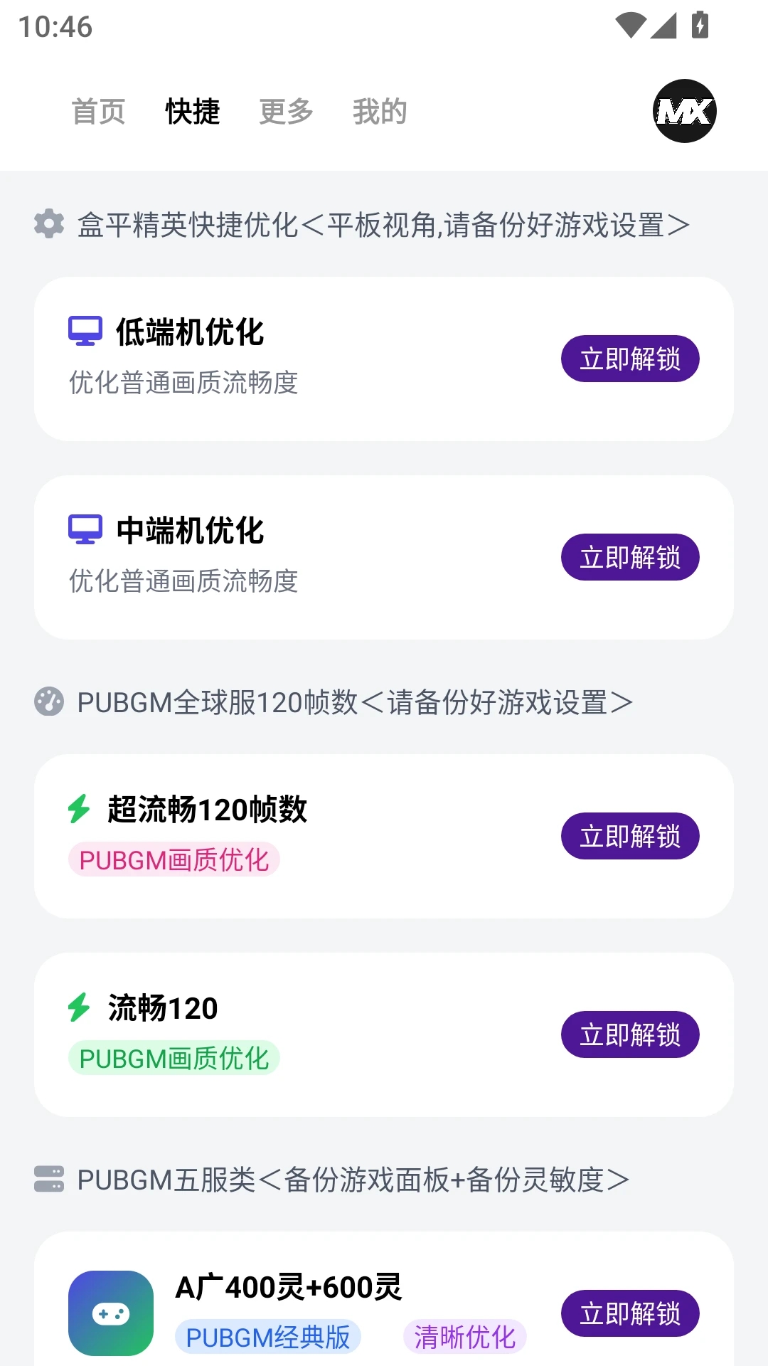 画质mxpro助手