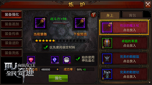全民奇迹法师魂魂组合的比武成绩如何