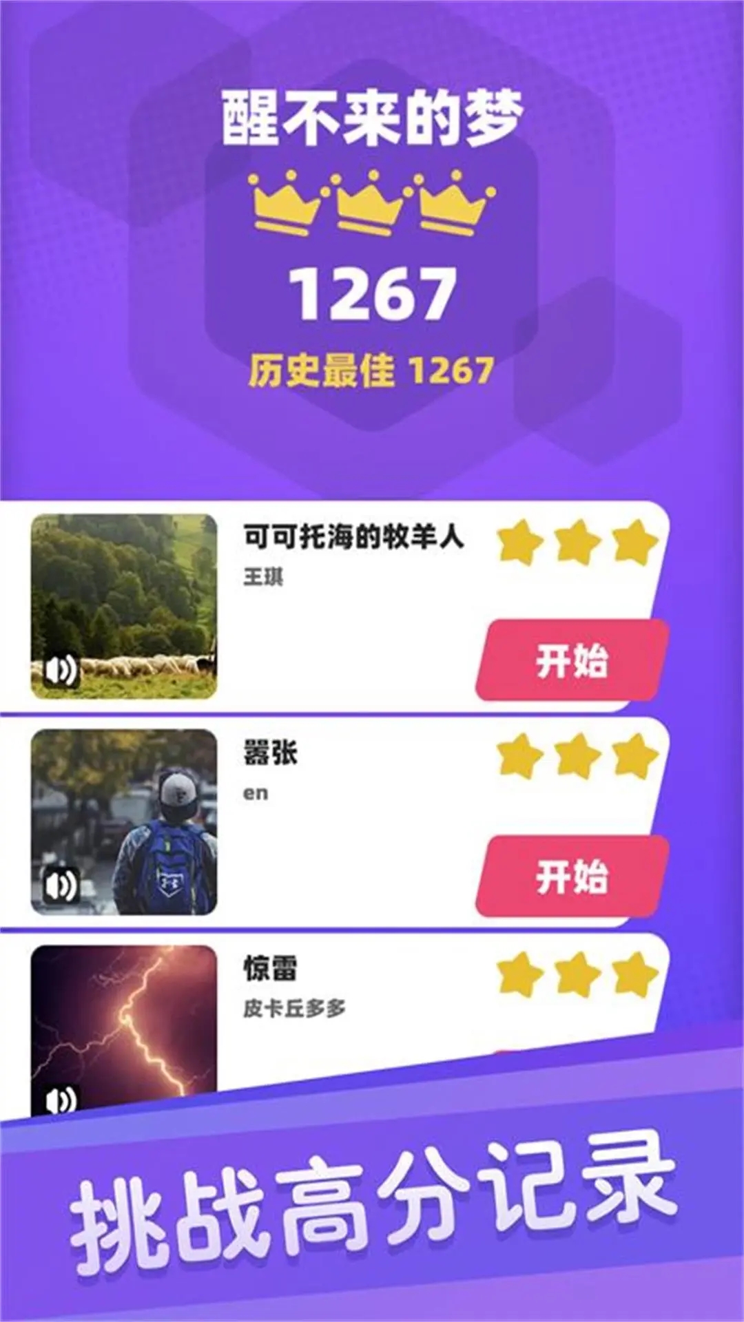 白块儿高手