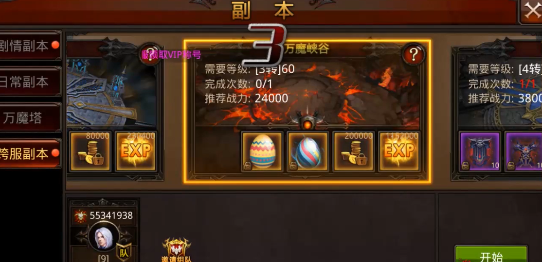 全民奇迹vip会员能获得哪些奖励
