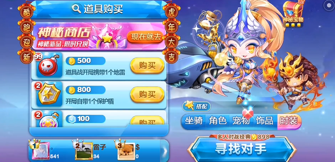天天酷跑经典竞速中可以购买什么样的装备 天天酷跑经典竞速中可以购买什么样的装备