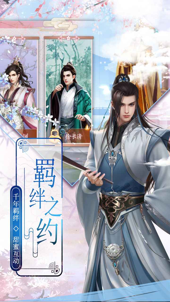 梦回凤歌_截图3