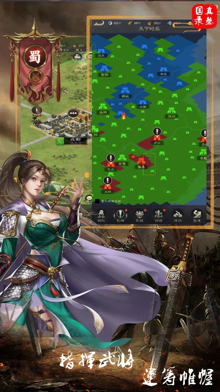 真三国录