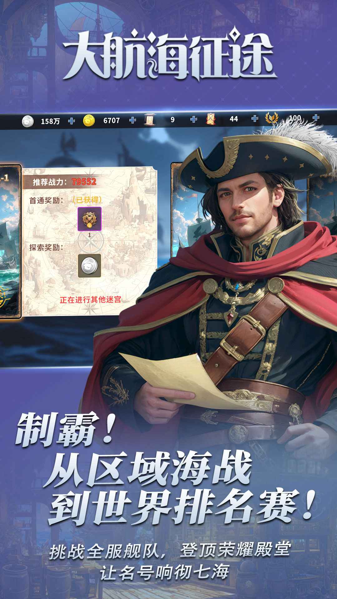 大航海征途