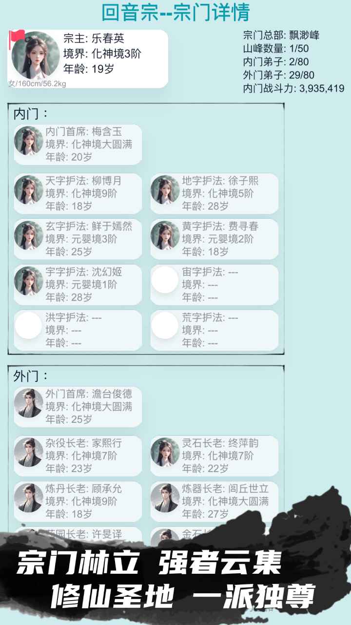 修仙宗门模拟器_截图8