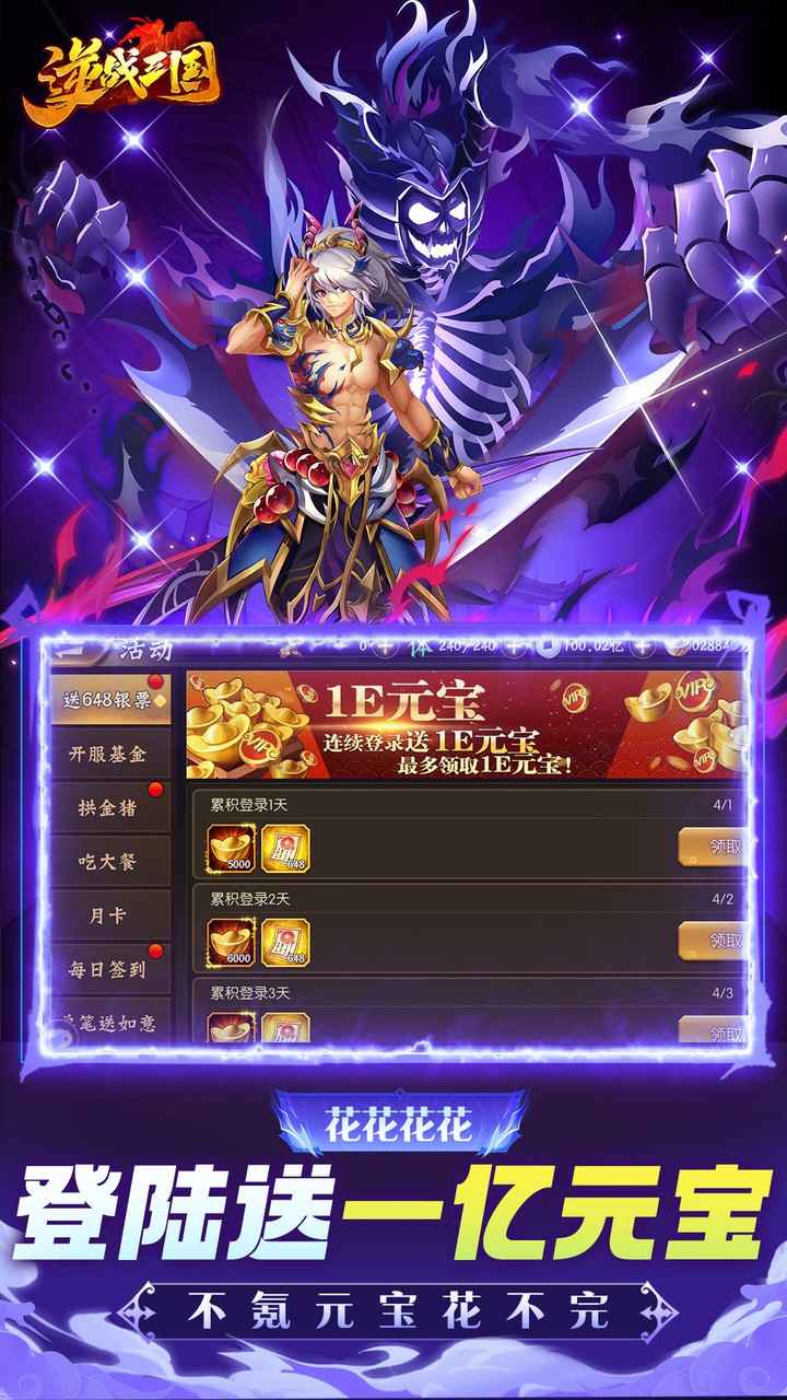 逆战三国志
