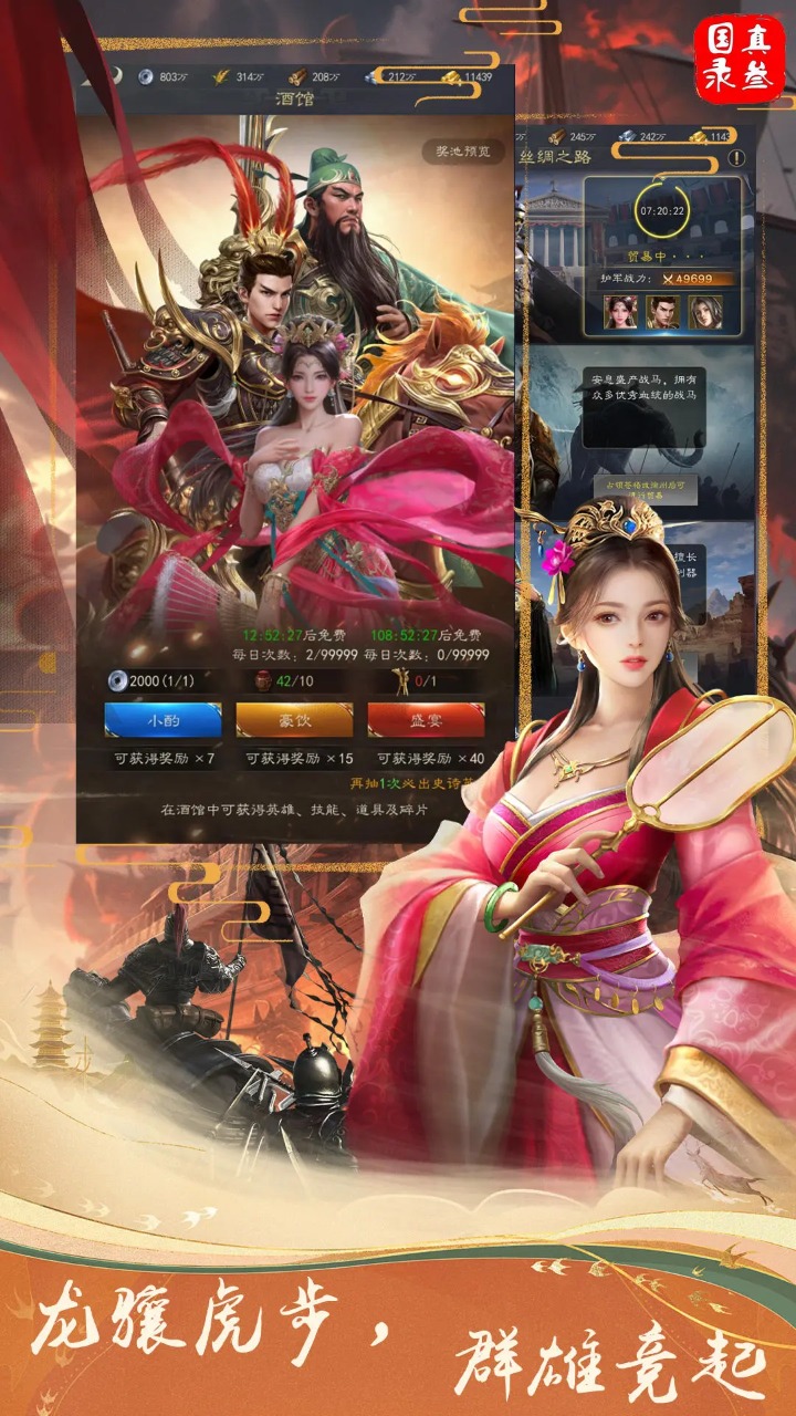 真三国录
