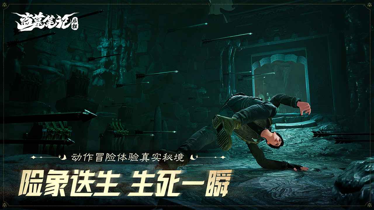 盗墓笔记启程_截图5