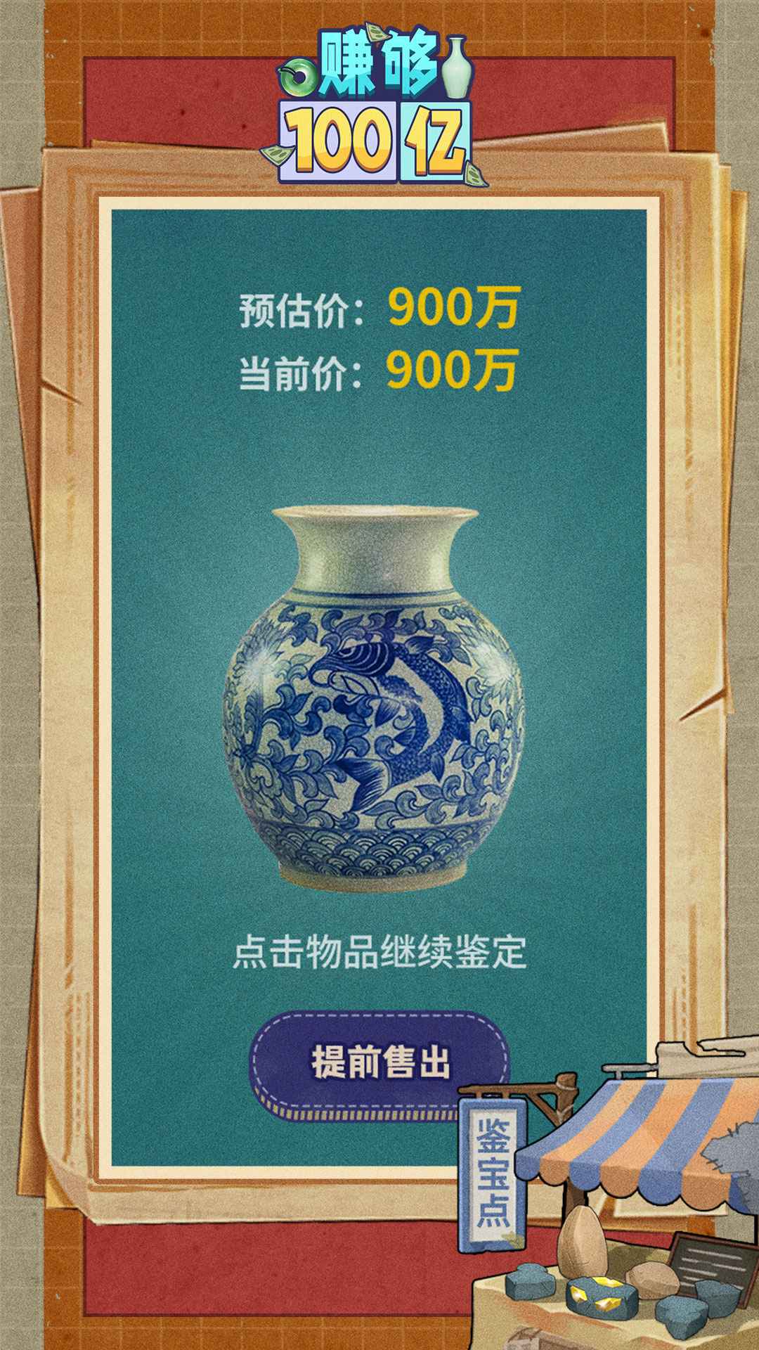 赚够100亿_截图3