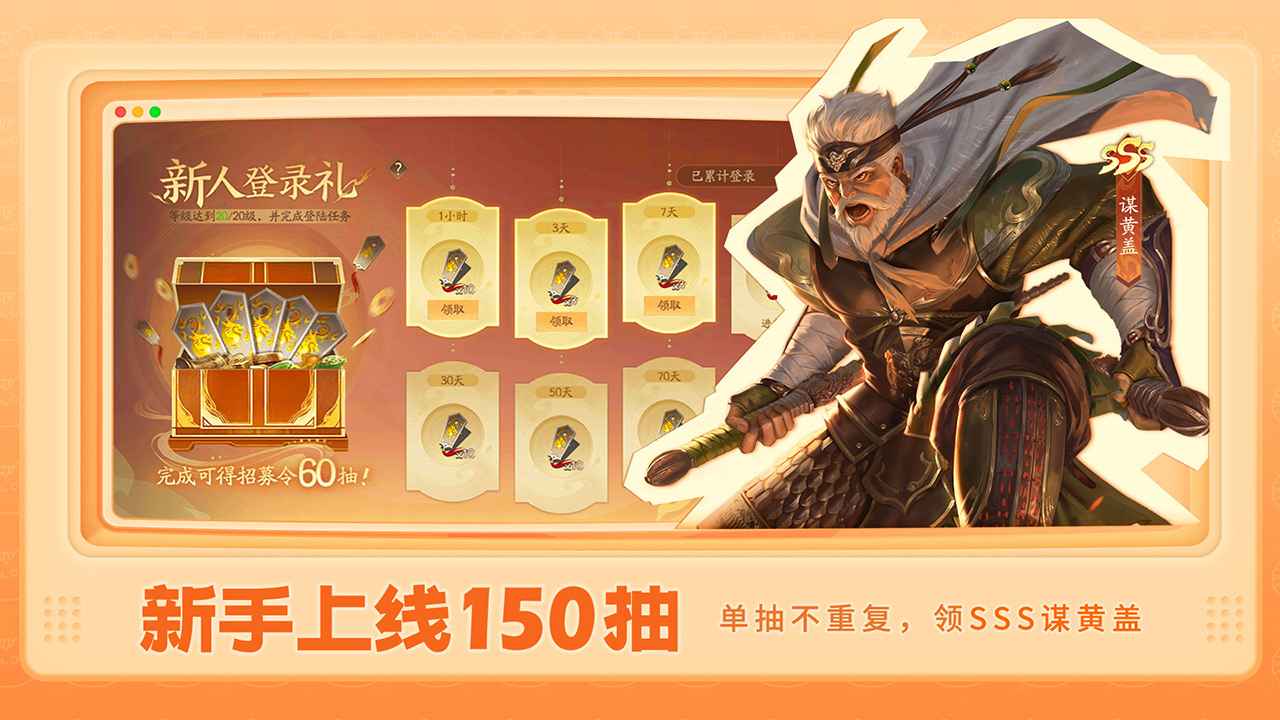 三国杀一将成名