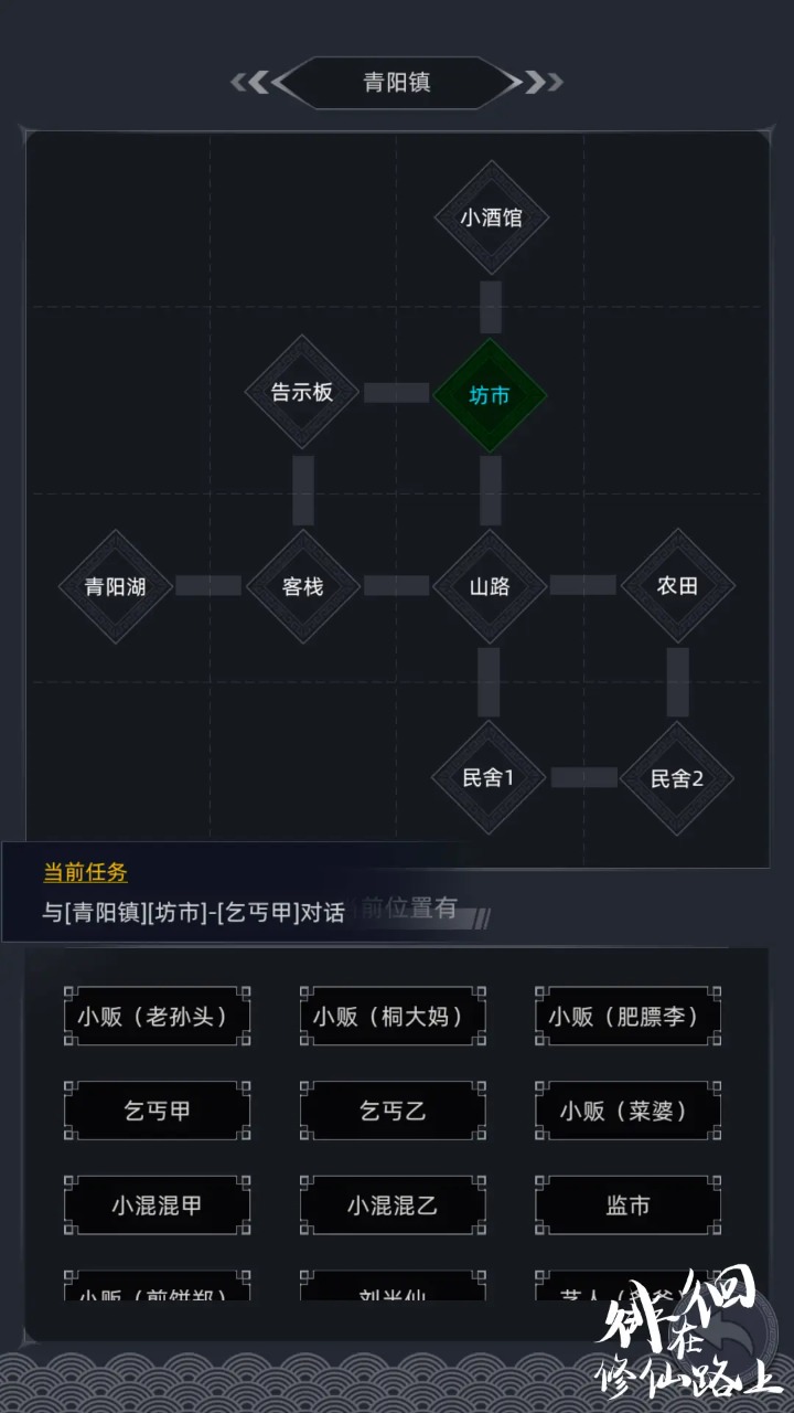 徘徊在修仙路上