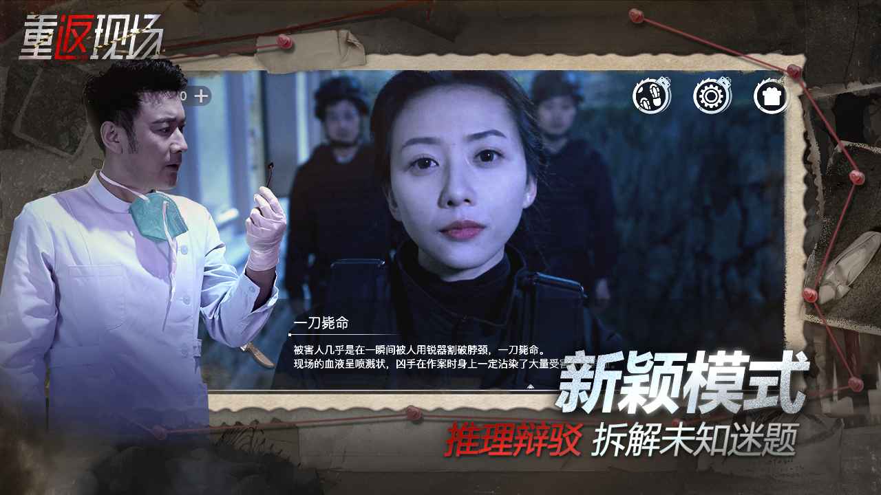 重返现场_截图5