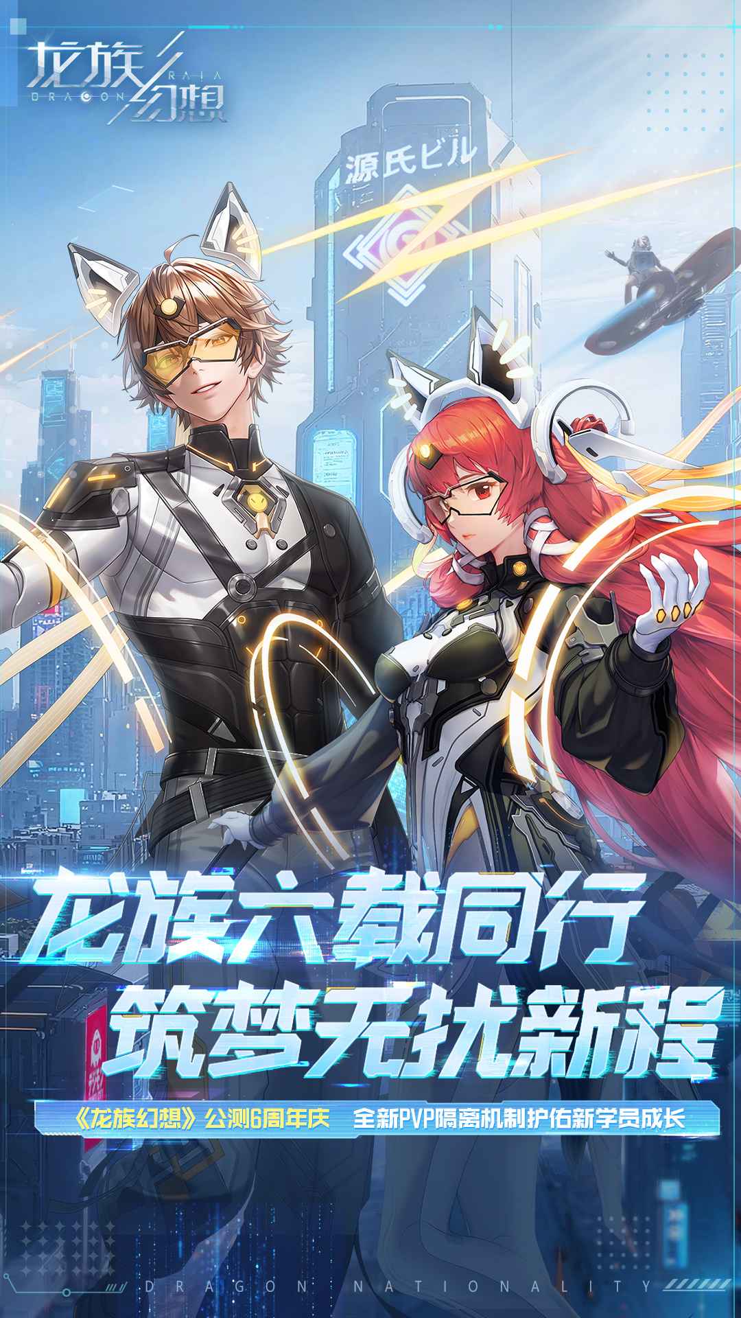 龙族幻想