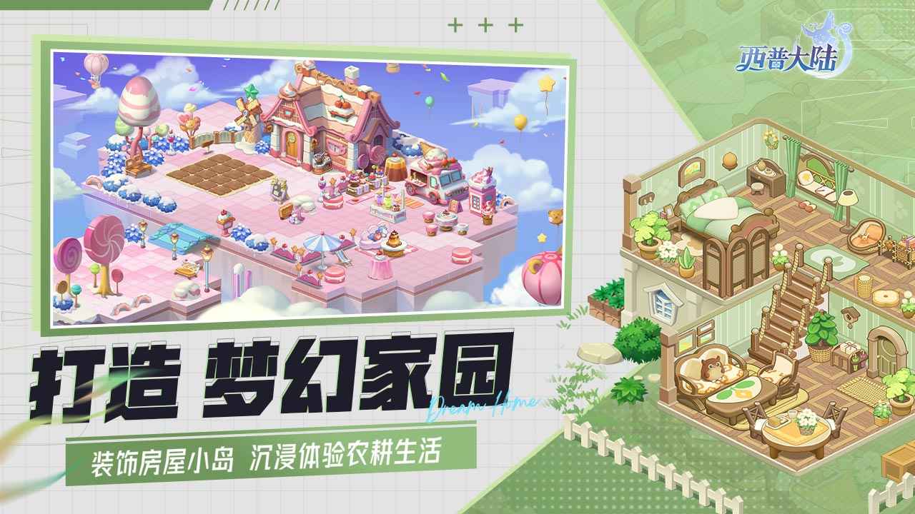 西普大陆_截图2
