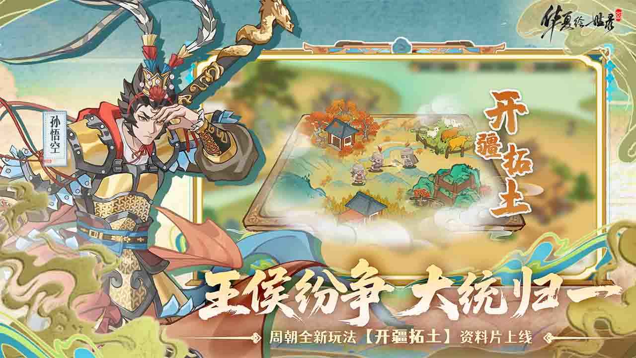 华夏绘世录