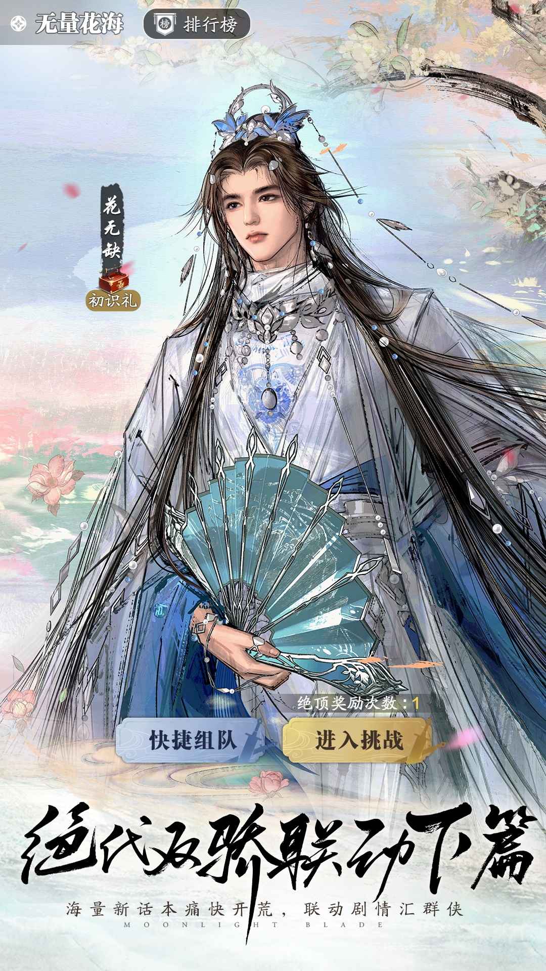 天涯明月刀手游_截图4
