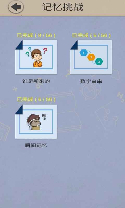 舒尔特表格_截图4
