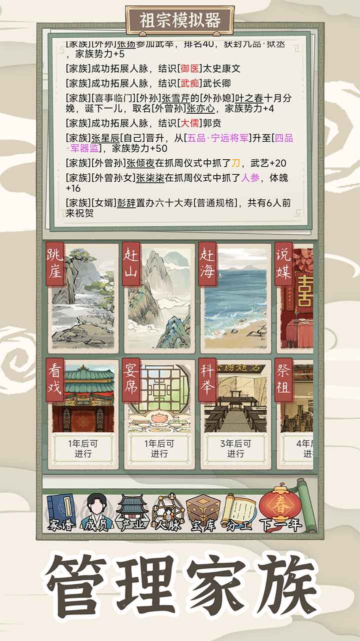 祖宗模拟器传承_截图1