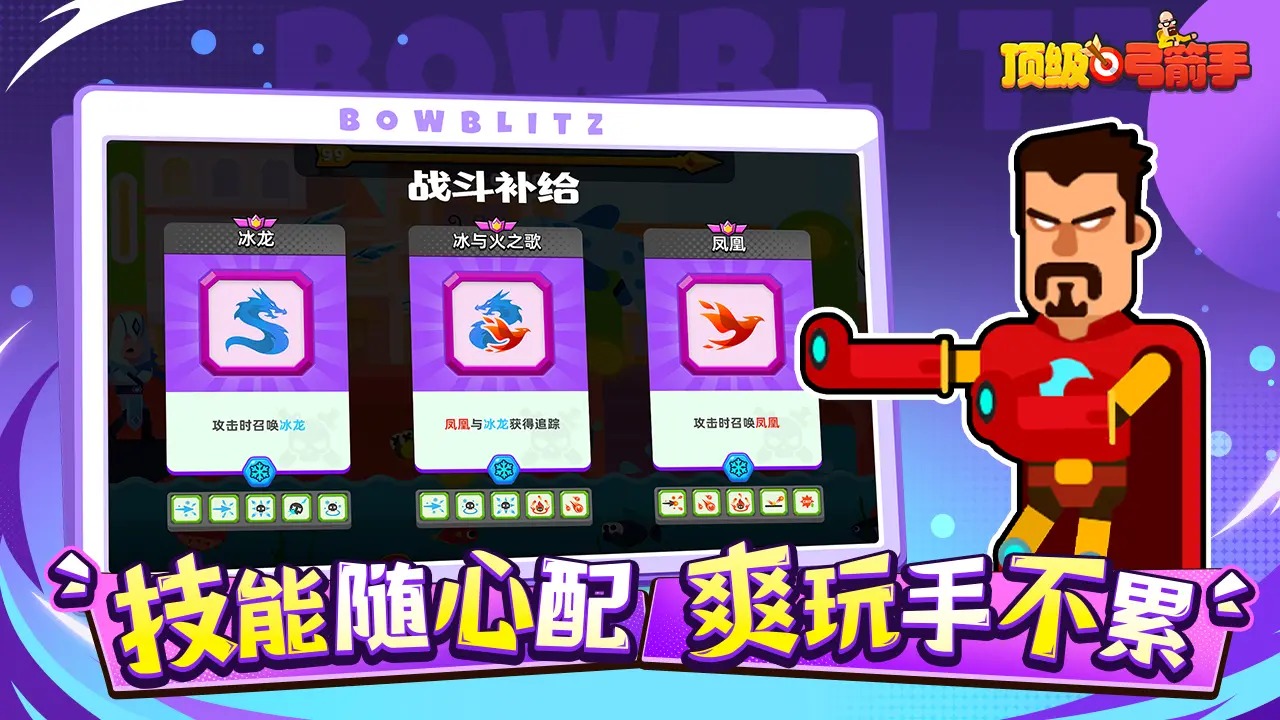 顶级弓箭手_截图3