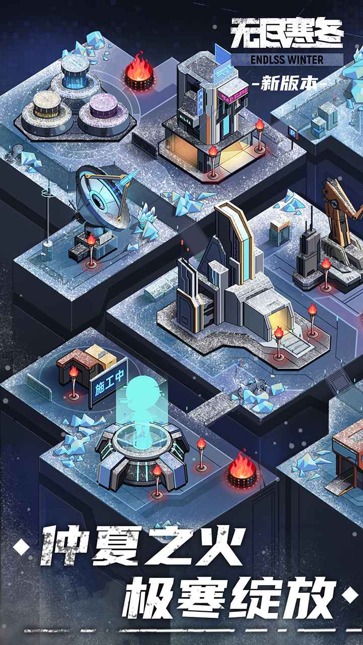 无尽寒冬