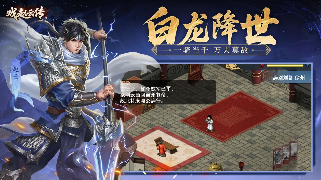 三国戏赵云传_截图1