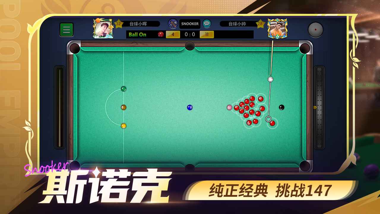 台球世界_截图2