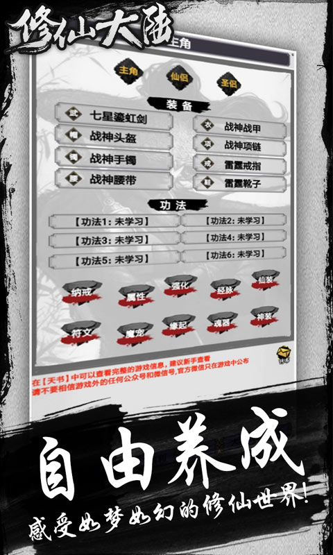 修仙大陆