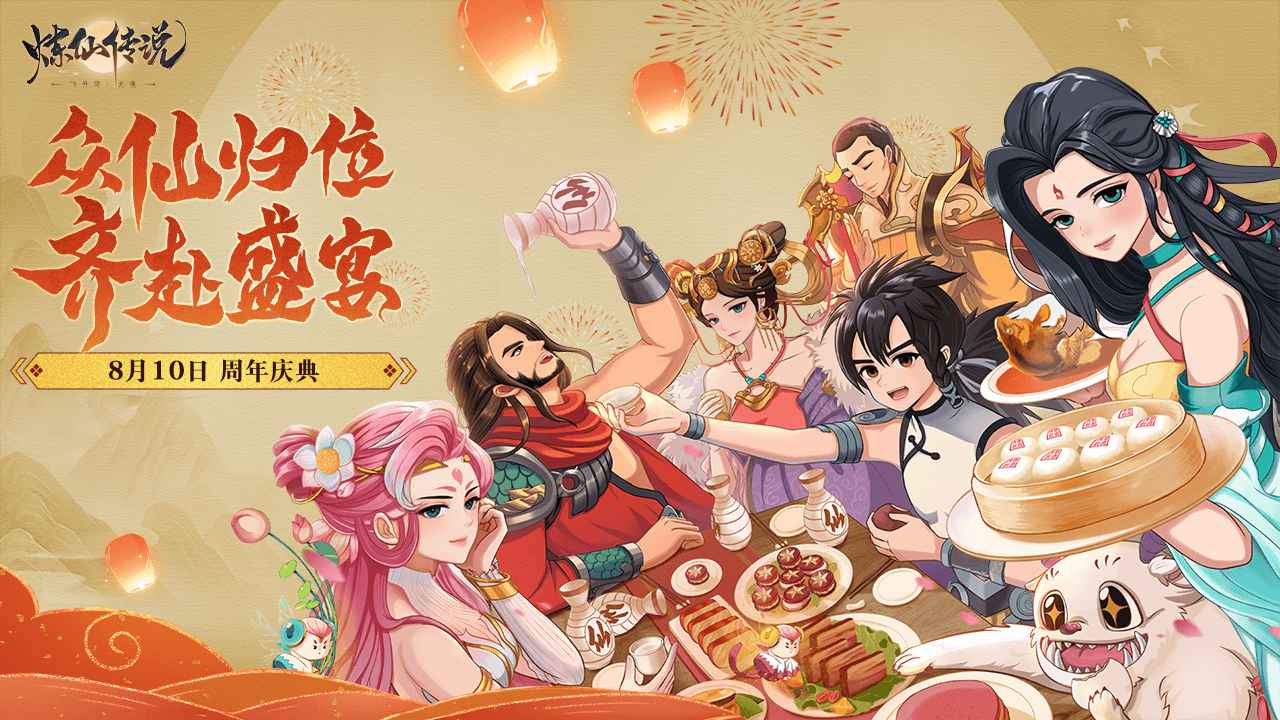 炼仙传说_截图1