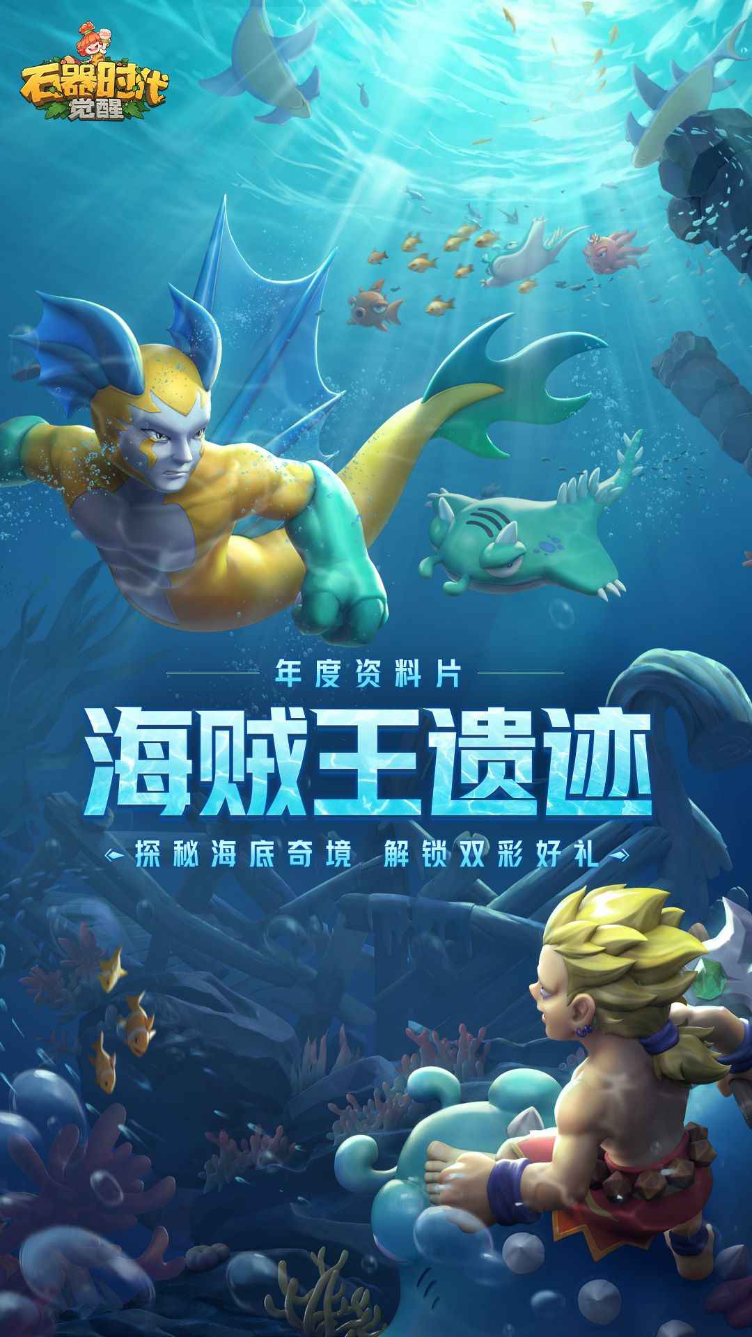 石器时代觉醒
