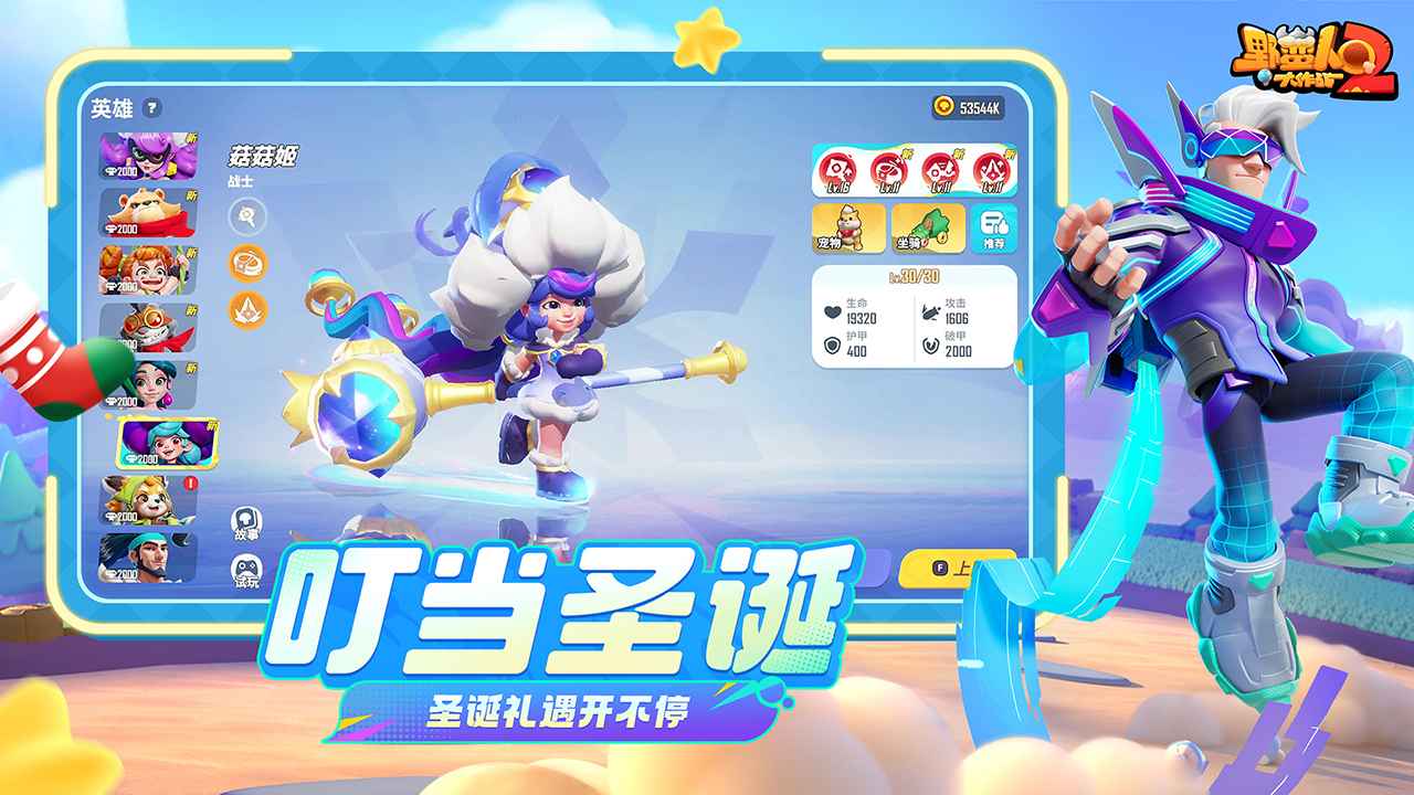 野蛮人大作战2