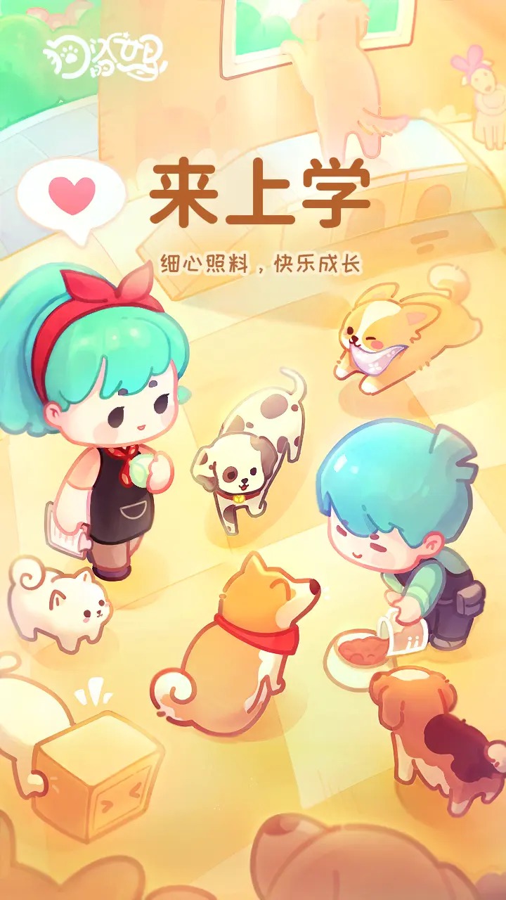 狗门的世界_截图2