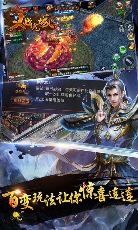 义战龙城_截图1