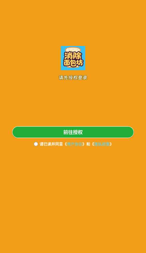 消除面包坊_截图3