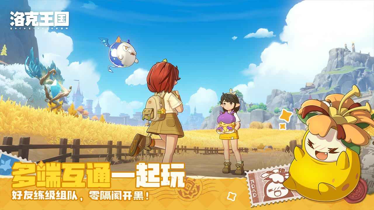 洛克王国世界_截图2